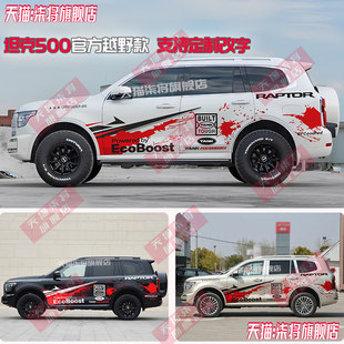 坦克500HI4-T车贴拉花越野改装饰车身後备胎贴纸个性彩条贴画涂装