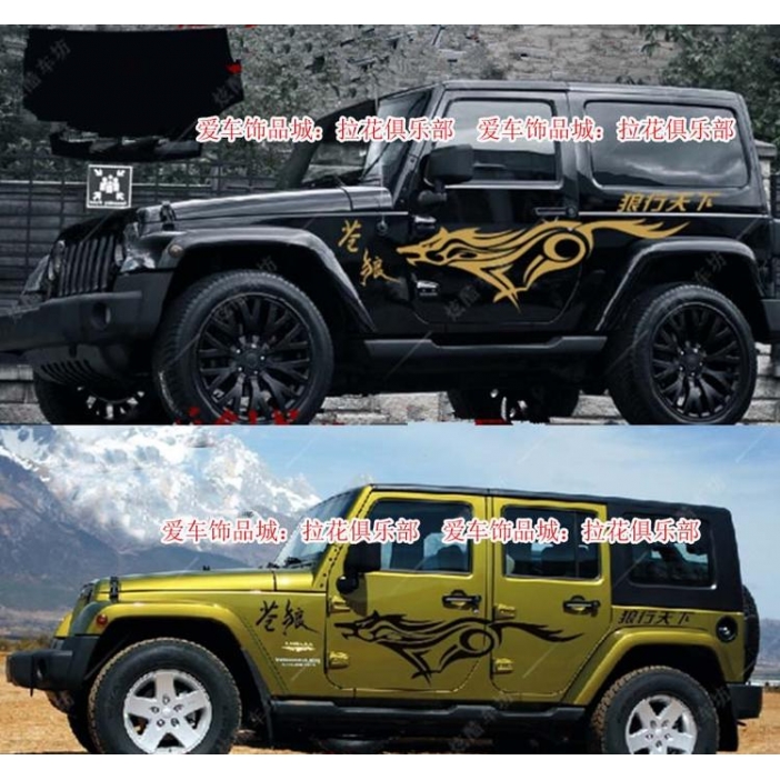 北京BJ40L车贴拉花 吉普JEEP牧马人越野北京212狼图腾汽车贴纸