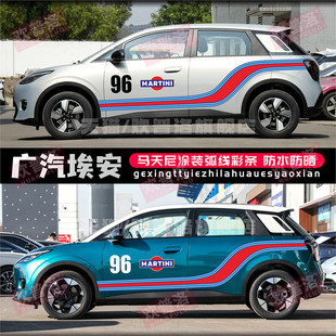 广汽埃安UT汽车贴纸AION车身拉花个性马天尼彩条改装侧裙贴画遮痕