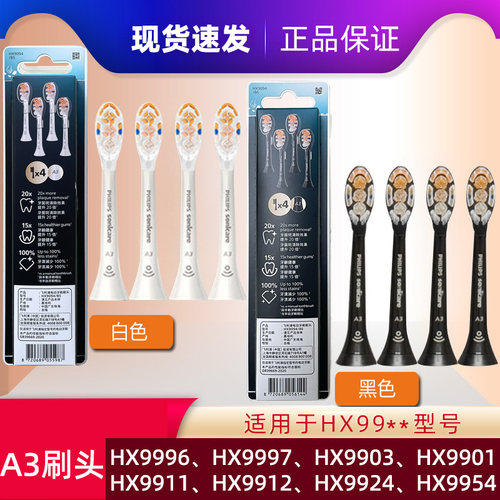 飞利浦A3电动牙刷头原装正品