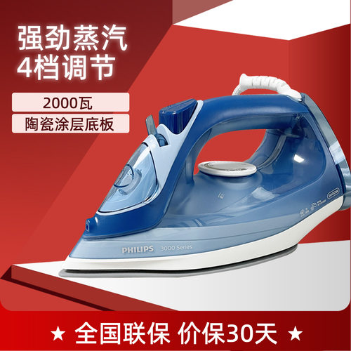 【2000+种草】飞利浦蒸汽电熨斗