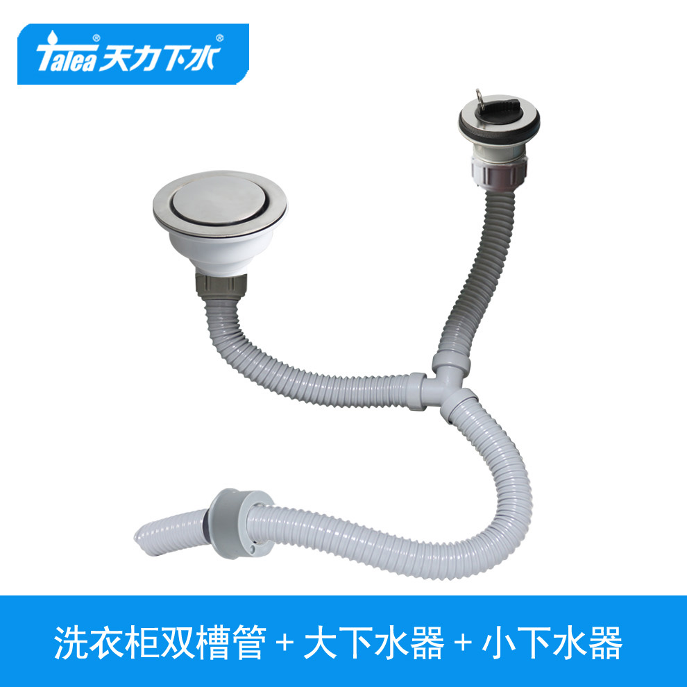阳台洗衣柜双池大小下水器排水管全套 洗衣双槽按压去水头下水管