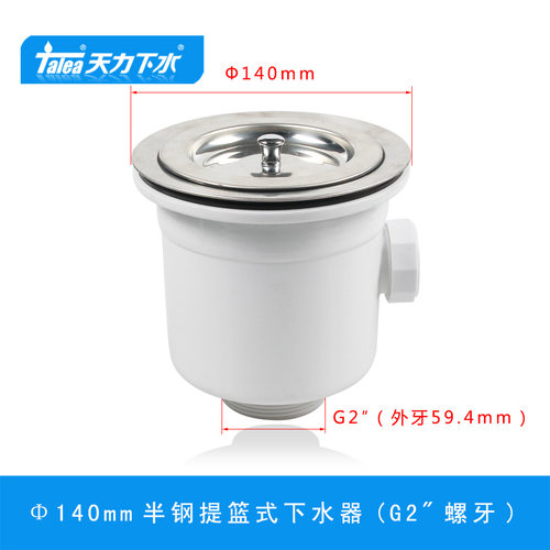 14公分大下水器提篮58接口去水器