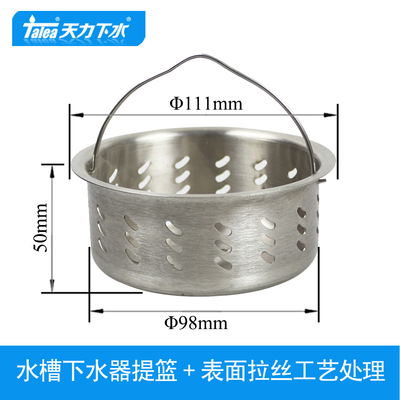 厨房下水器过滤网提篮不锈钢内篮 水槽隔篮提笼110mm碗池菜盆提篮