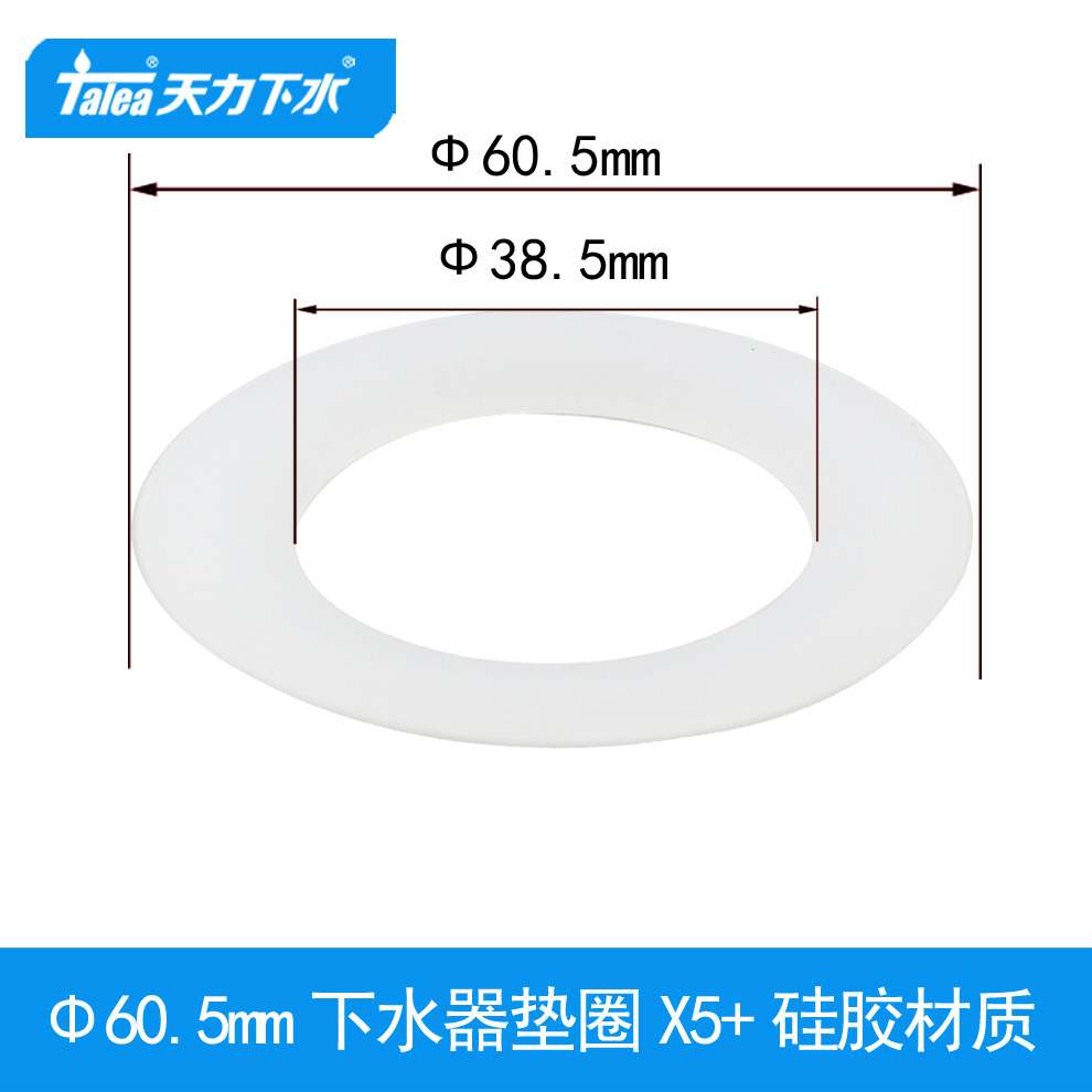 洗脸池60mm下水器密封硅胶垫圈洗手盆防漏密封圈台盆白色硅胶垫片