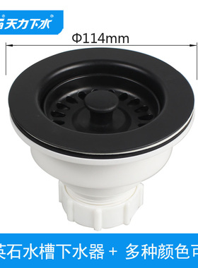 厨房石英石水槽下水器114mm 大理石洗菜盆落水器漏水塞排水配件