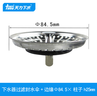适合O派厨房水槽洗菜盆配件水池84mm过滤网 水漏 塞子盖子封水伞