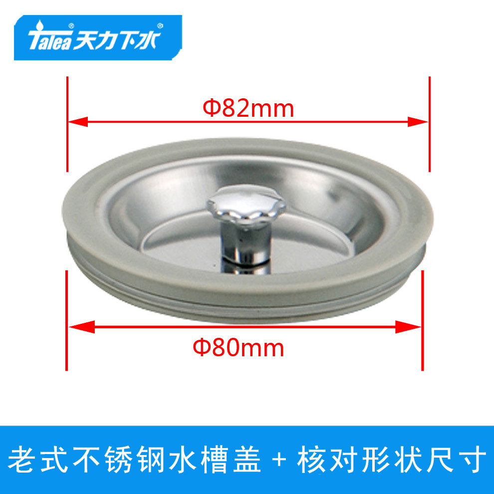 适配樱花水槽配件 不锈钢下水器 塞子 水槽盖子 止水塞洗菜盆塞子,家装主材,水槽下水器,淘宝优惠券,粉丝福利购,淘宝优惠卷