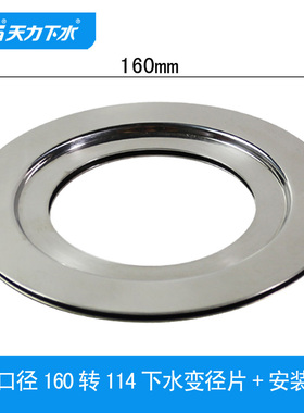 厨房食物垃圾处理器160转114mm水池水槽下水器转接头变径环适配器