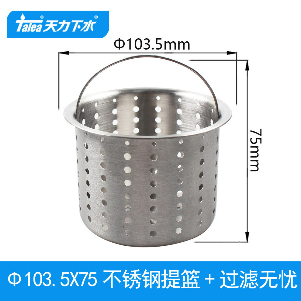 厨房水槽不锈钢过滤网提篮子103mm洗菜盆下水器配件提笼内篮漏筐,家装主材,水槽下水器,淘宝优惠券,粉丝福利购,淘宝优惠卷