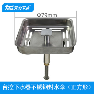 台控下水器过滤网塞子堵盖封水伞正方形洗菜盆水池方形盖子漏水塞