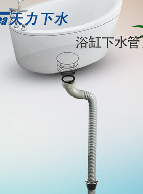 天力浴缸下水软管 塑料管 浴盆排水管淋浴房加长下水管GT008C009