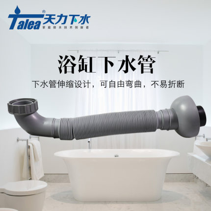 TOTO科勒通用浴缸40下水软管加长下水管移位管 侧排管 伸缩排水管