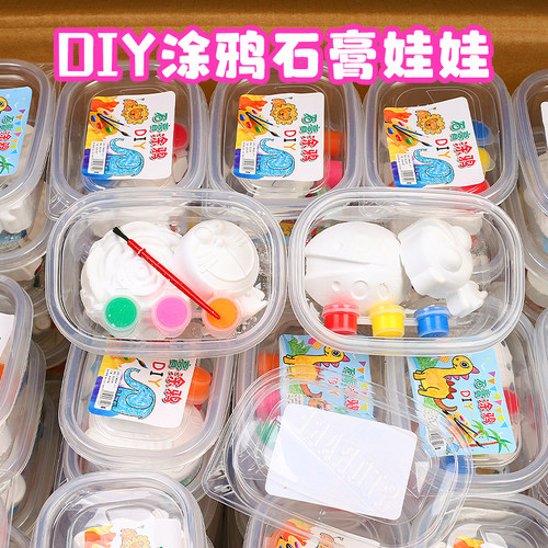 儿童DIY石膏娃娃手工涂鸦画画绘画玩具幼儿园全班小礼品开学礼物 - 封面