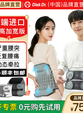 进口DiskDr家用腰椎间盘护腰带突出腰肌腰托劳损腰椎支撑固定久坐