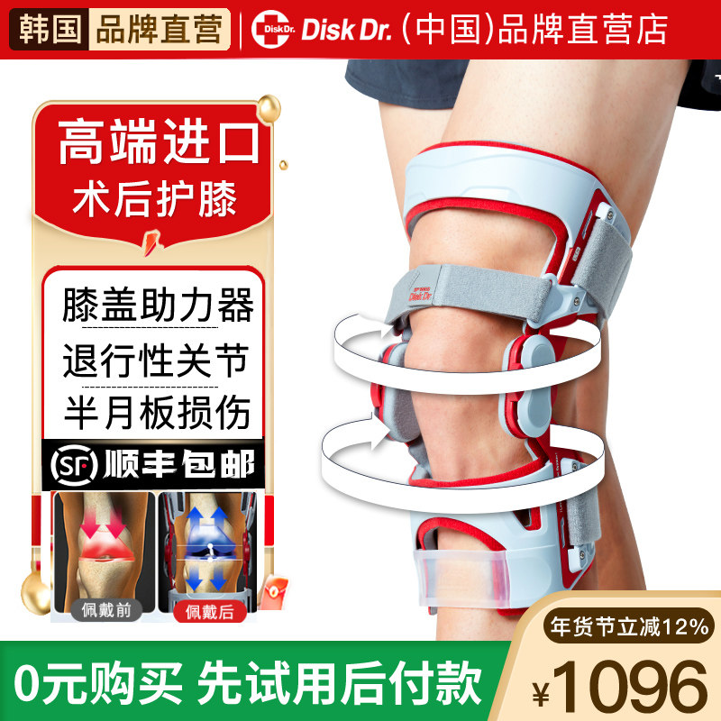 进口DiskDr膝盖关节支具行走助力器半月板韧带支撑护具助行护膝
