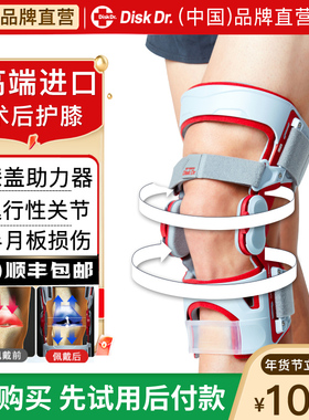 进口DiskDr膝盖关节支具行走助力器半月板韧带支撑护具助行护膝