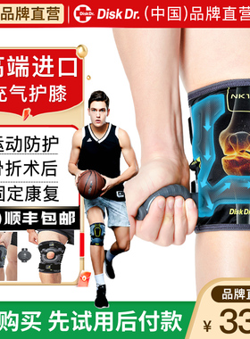 进口DiskDr成人儿童运动跑步篮球足球骑行户外用膝盖气囊充气护膝