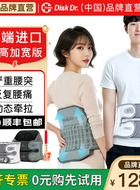 进口DiskDr家用腰椎间盘护腰带突出腰肌腰托劳损腰椎支撑固定久坐