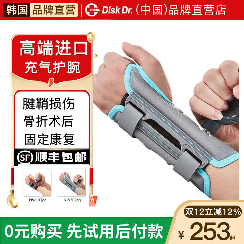 DiskDrtfcc损伤护腕三角软骨支具