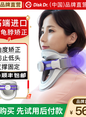 进口DiskDr防低头神器乌龟脖子前倾颈椎生理曲变直度矫正器护颈托