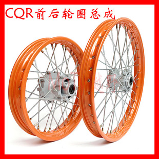 MoTy越野 2.15x16钢圈总成 CQR250越野摩托车前后轮圈总成1.6x19
