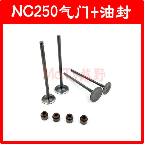 NC250发动机配件中心 波速尔歼5泰坦极盗者鑫源X6 K6 T6气门 油封