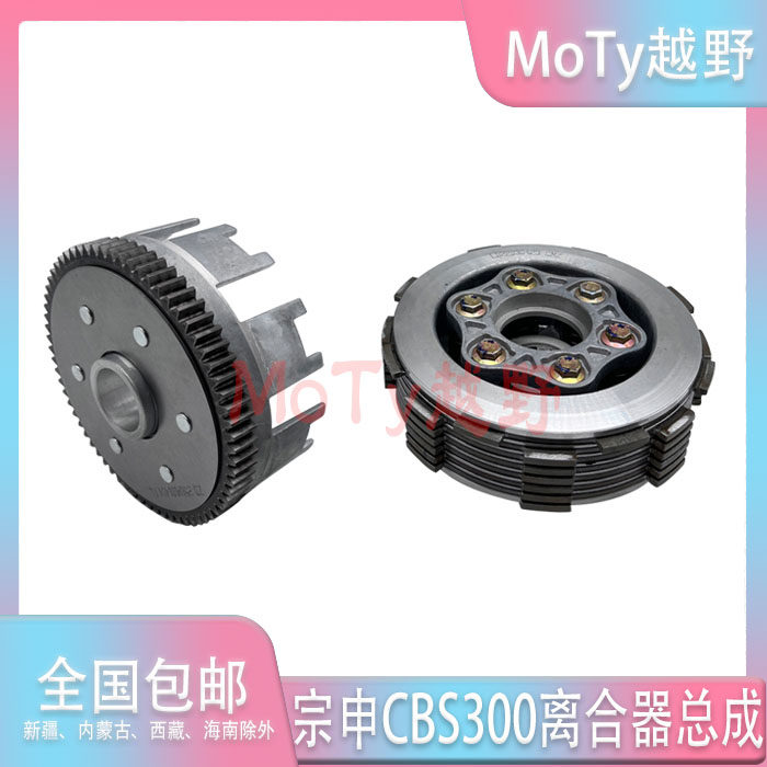 适用波速尔歼一M6极盗者5S越野摩托车宗申CBS300离合器 离合片