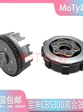 适用波速尔歼一M6极盗者5S越野摩托车宗申CBS300离合器 离合片