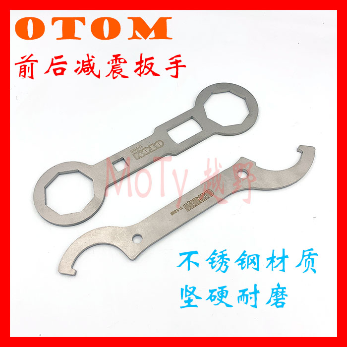 OTOM前减震维修扳手工具方向柱调节扳手后减震器扳手拆卸调节