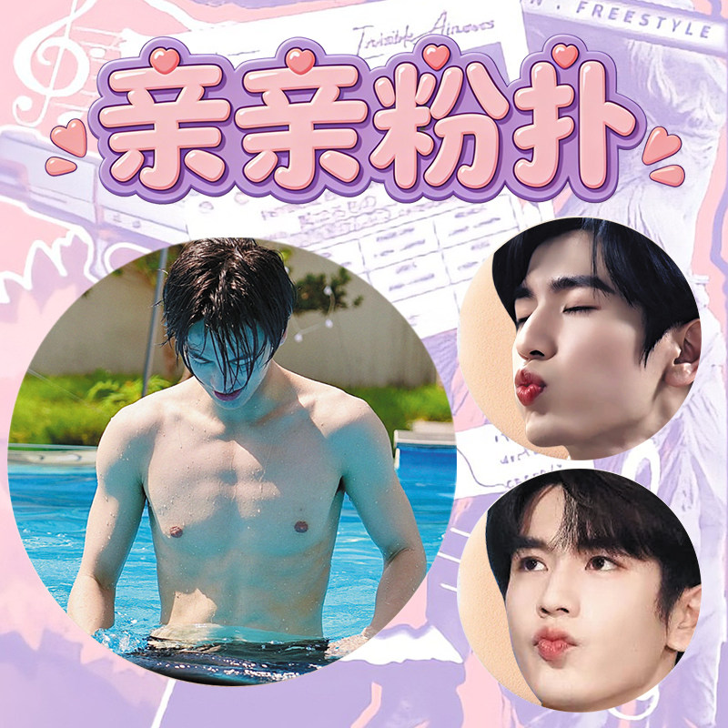 张凌赫粉扑亲亲表情超可爱