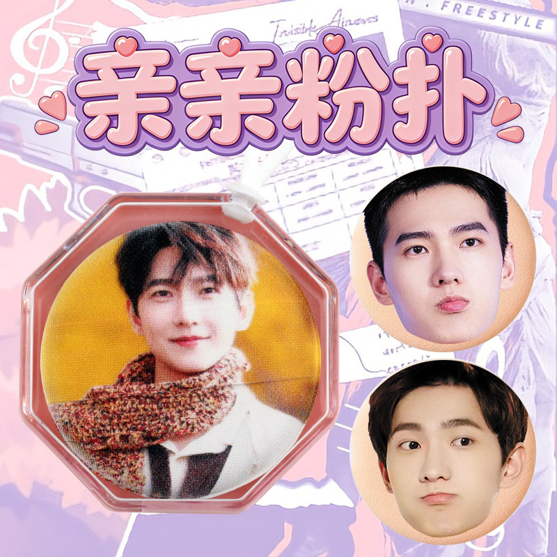 杨洋定制亲亲气垫粉扑直径55mm干湿两用柔软亲肤周边物料可爱