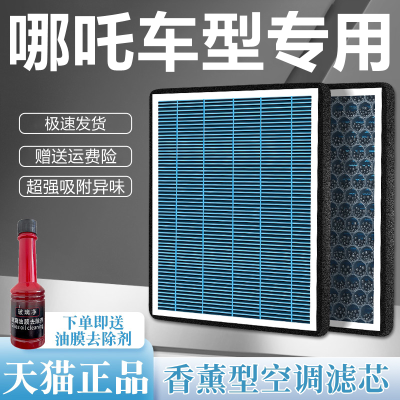 适配哪吒V空调滤芯原装汽车pro哪咤n01L/AYA/U活性炭滤清器空气格