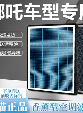 适配哪吒V空调滤芯原装汽车pro哪咤n01L/AYA/U活性炭滤清器空气格