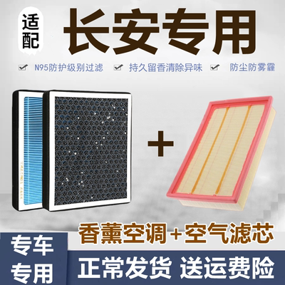 适配长安CS75空调滤芯CS35/CS55PLUS欧尚x5/x7逸动univ/k/t空气格