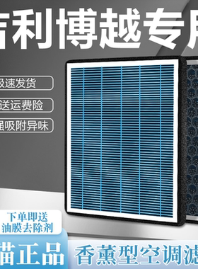 适用吉利新博越空调滤芯pro COOL汽车18空气格17款16香薰22滤清器