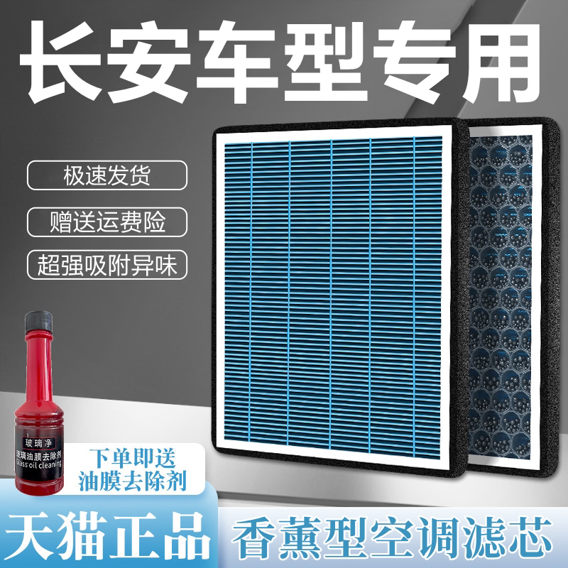 适配长安CS75空调滤芯UNIV深蓝CS35睿骋plus锐程CS55逸动UNIT空气