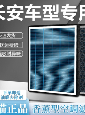 适配长安CS75空调滤芯UNIV深蓝CS35睿骋plus锐程CS55逸动UNIT空气