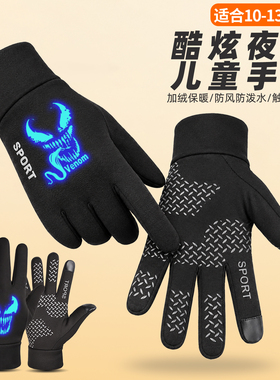 男童加绒夜光防风触屏防滑手套