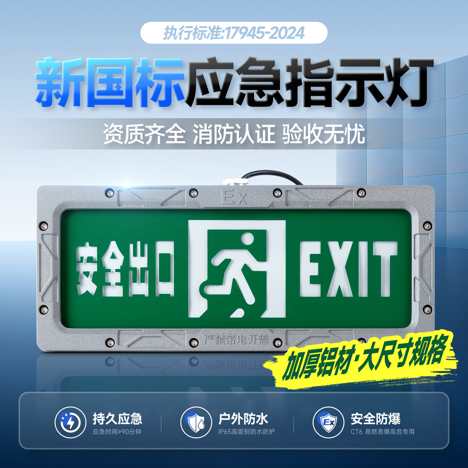 led防爆双头应急灯消防安全出口疏散指示牌化工厂加油站照明灯具