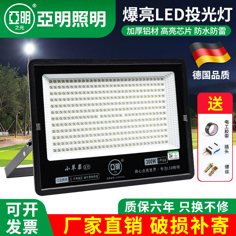 亚明led投光灯射灯室外防水暖光超亮工地工厂房探照灯户外照明灯