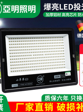 亚明led投光灯射灯室外防水暖光超亮工地工厂房探照灯户外照明灯