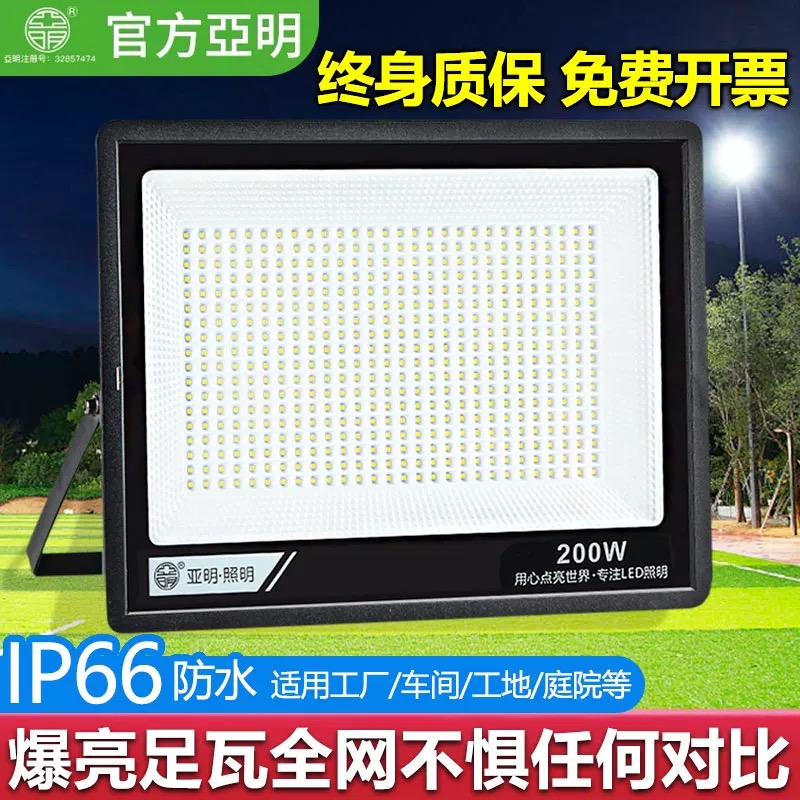 亚明led投光灯广场射灯室外防水强光超亮工地工厂房户外照明大灯