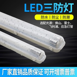 LED三防灯LED三防灯T8T5防水防尘防爆单双管全套长条支架灯管带罩