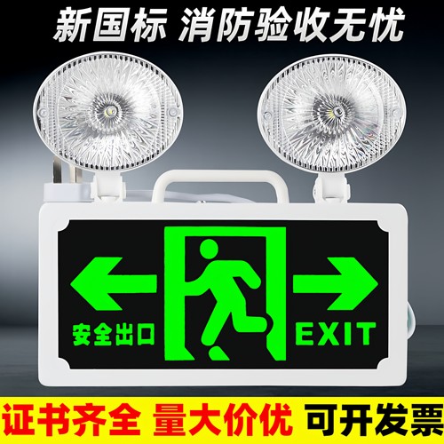 应急灯消防应急灯安全出口消防指示牌led紧急通道标志灯