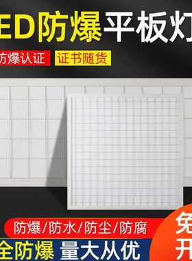 防爆灯led平板灯集成吊顶600x600仓库厂房专用厨房吸顶工业格栅灯