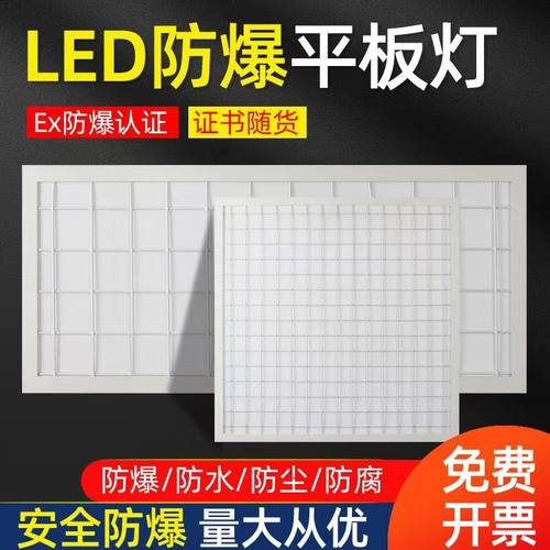 防爆灯led平板灯集成吊顶600x600仓库厂房专用厨房吸顶工业格栅灯