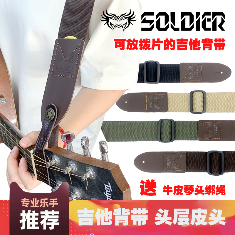 SOLDIER吉他背带赠皮绑绳防脱扣