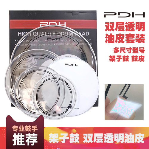 鼓皮PDH架子鼓小军鼓底鼓皮