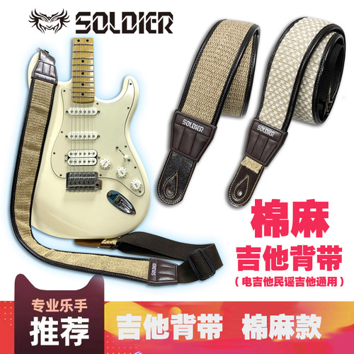 吉他背带Soldier减压弹力演出